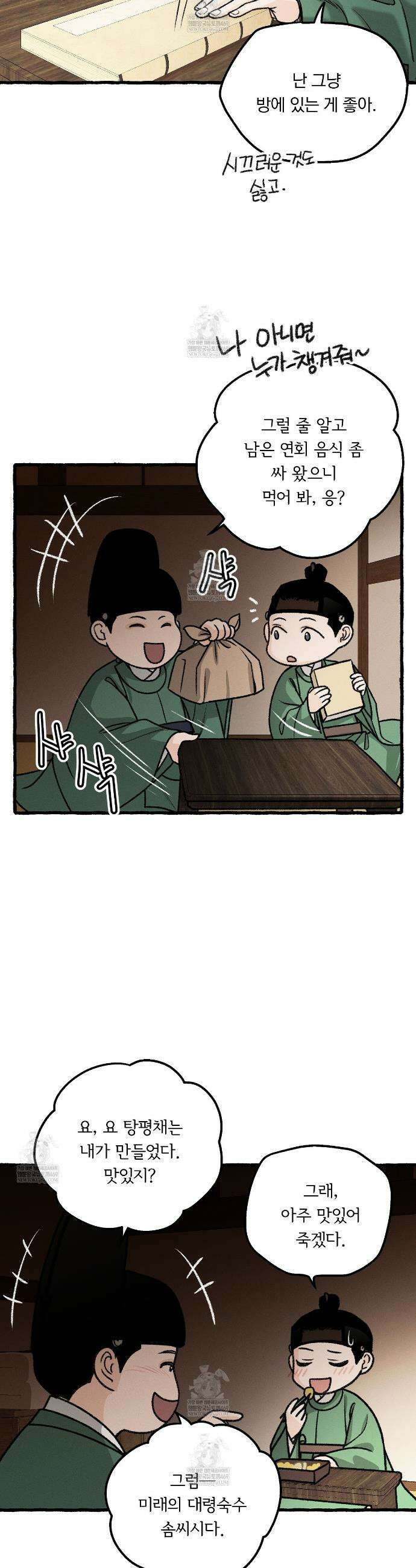 환(宦) 13화 3