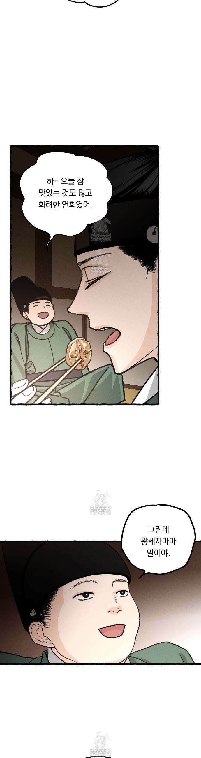 환(宦) 13화 4