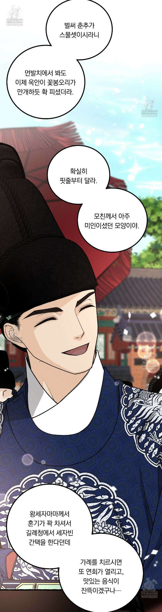 환(宦) 13화 5