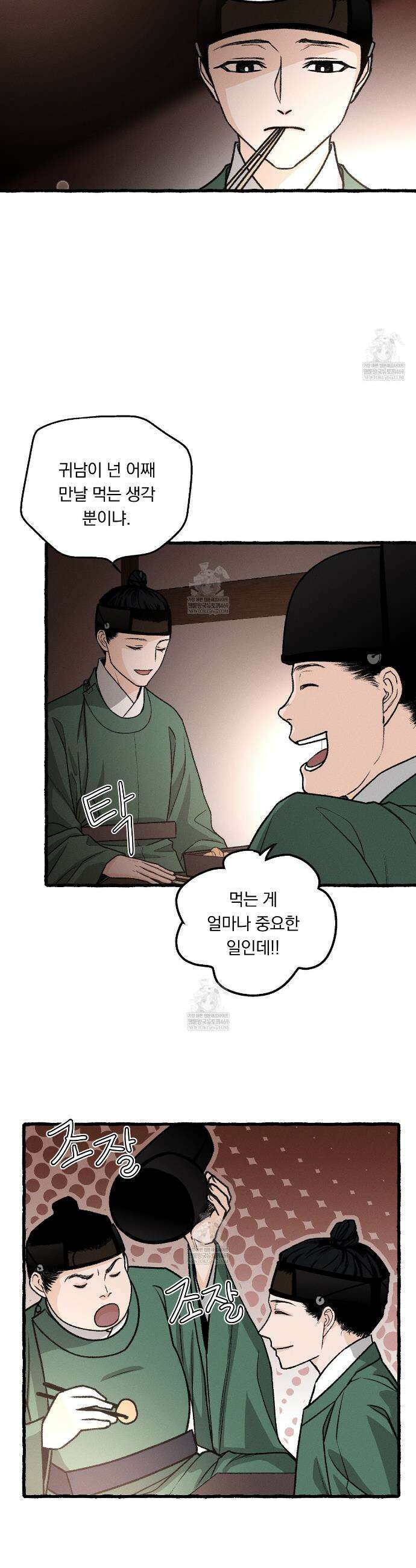 환(宦) 13화 6