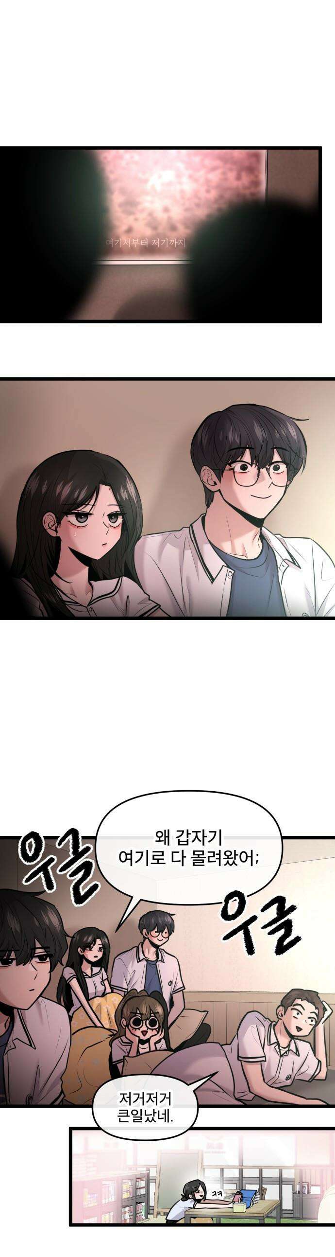 백투더찬비 - 84화 1