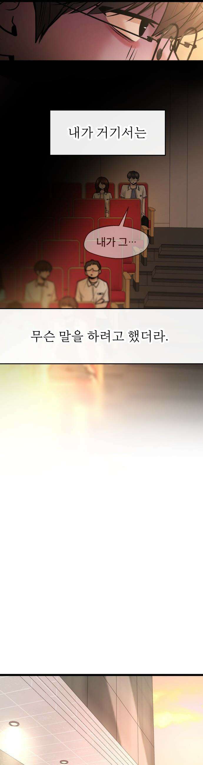 백투더찬비 - 84화 3