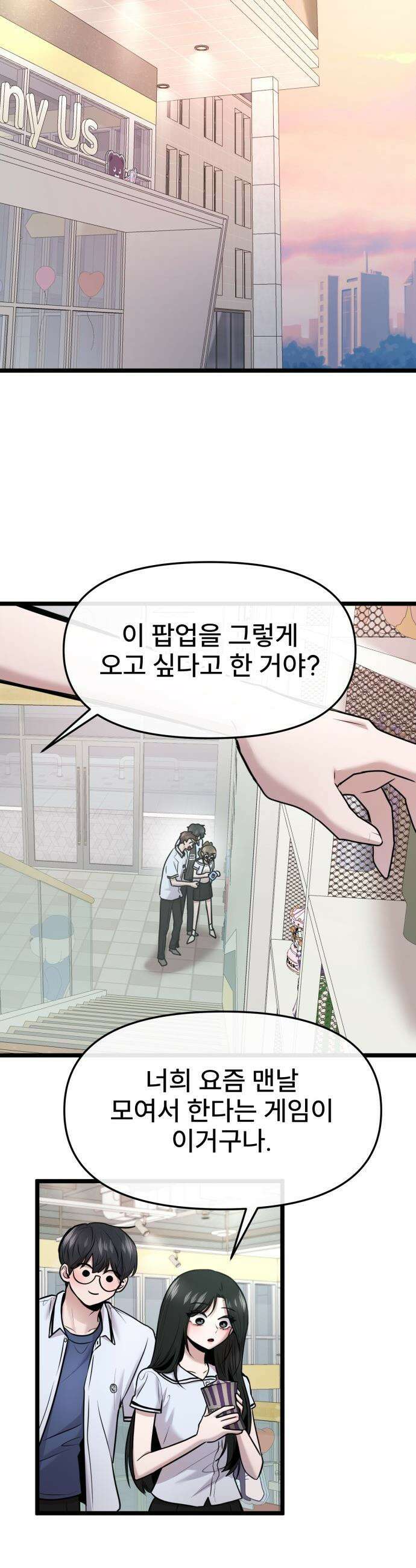 백투더찬비 - 84화 4