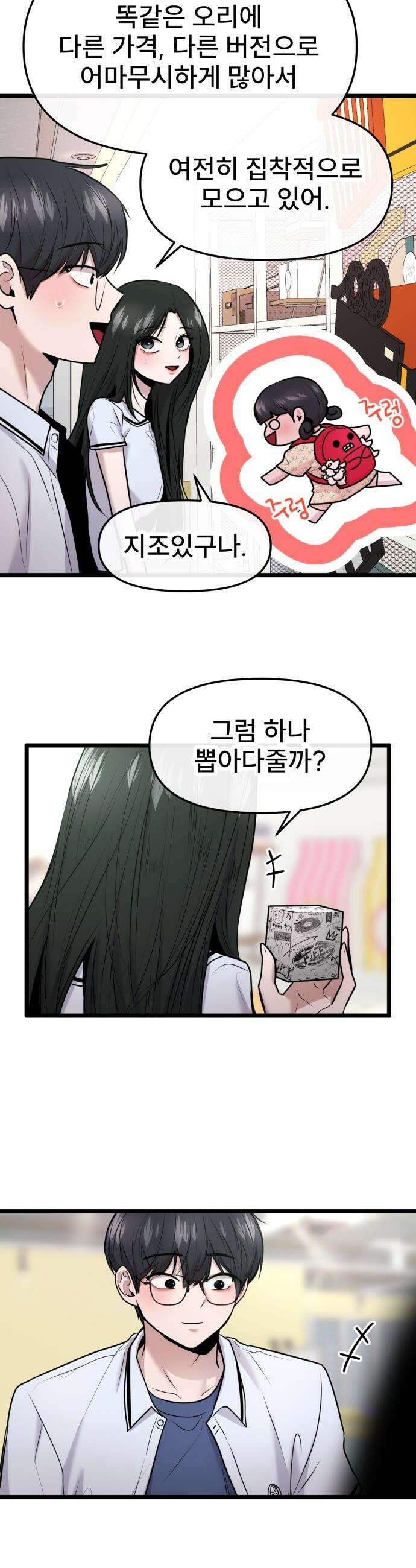 백투더찬비 - 84화 7