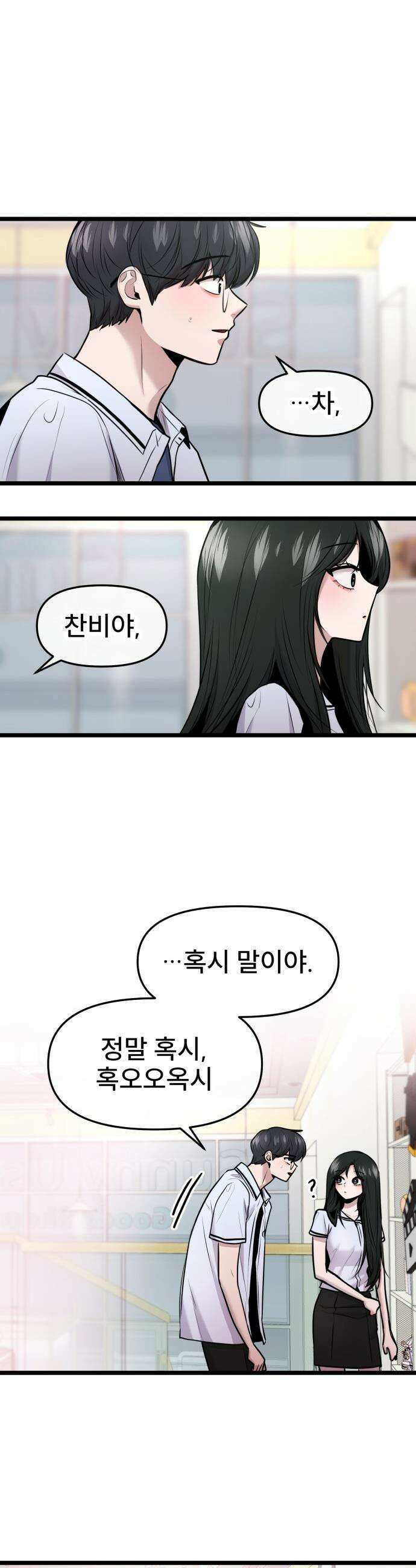 백투더찬비 - 84화 8