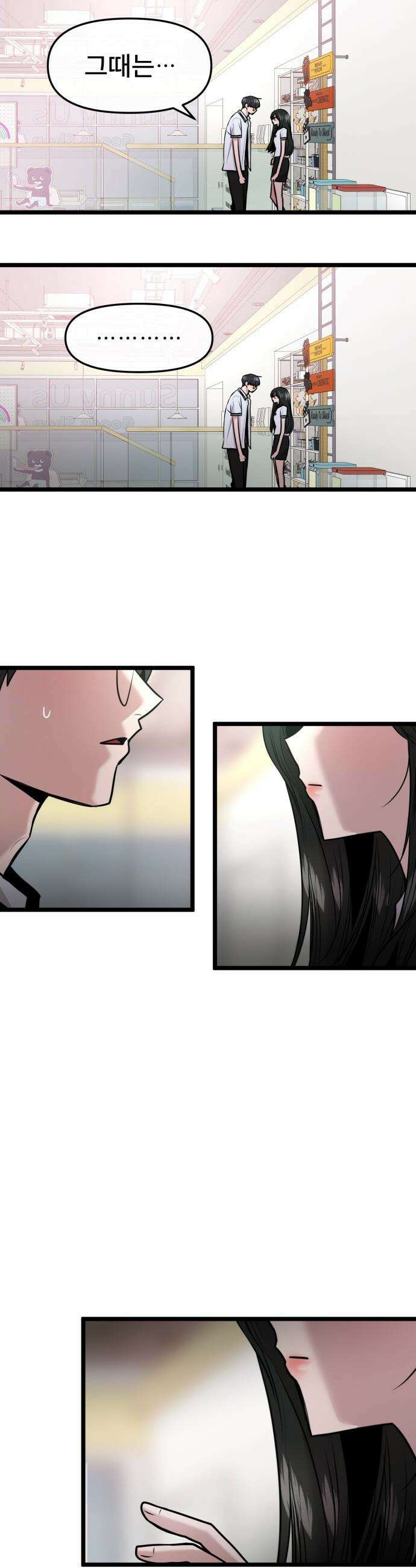 백투더찬비 - 84화 9