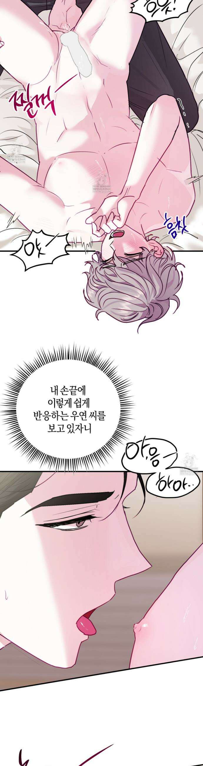 어느 날 광공이 되어버렸다 13화 3