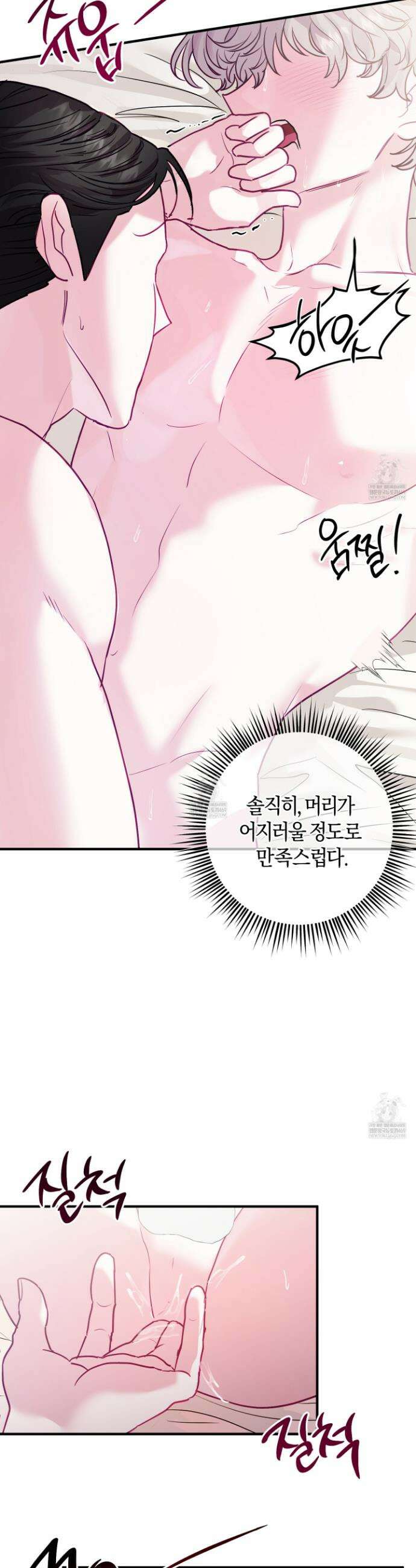 어느 날 광공이 되어버렸다 13화 4