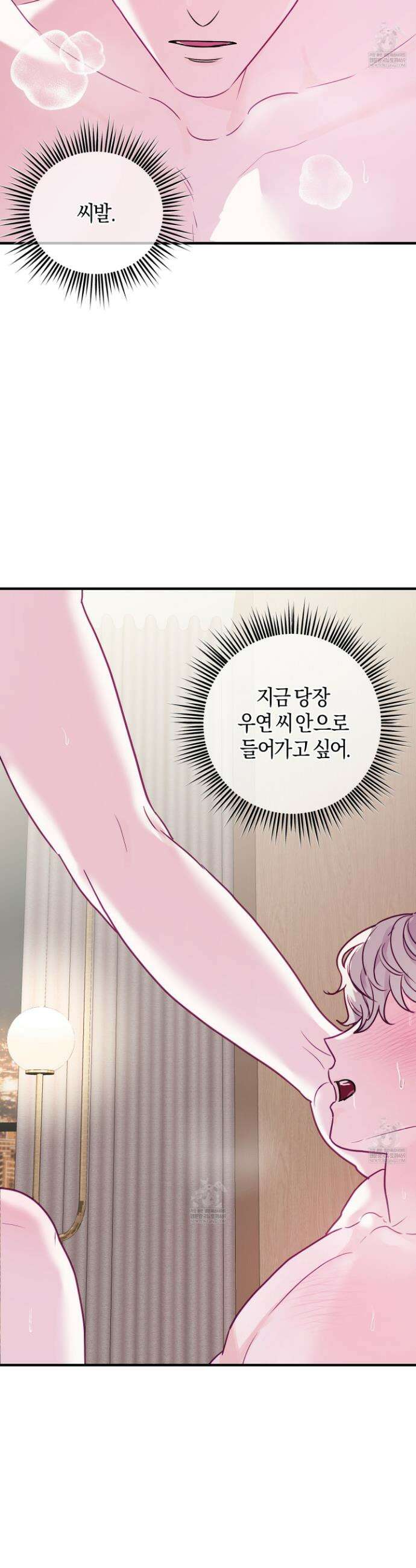 어느 날 광공이 되어버렸다 13화 8