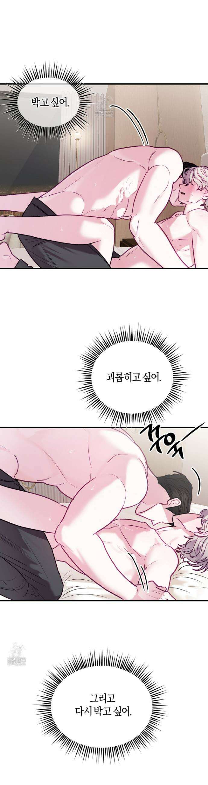 어느 날 광공이 되어버렸다 13화 9