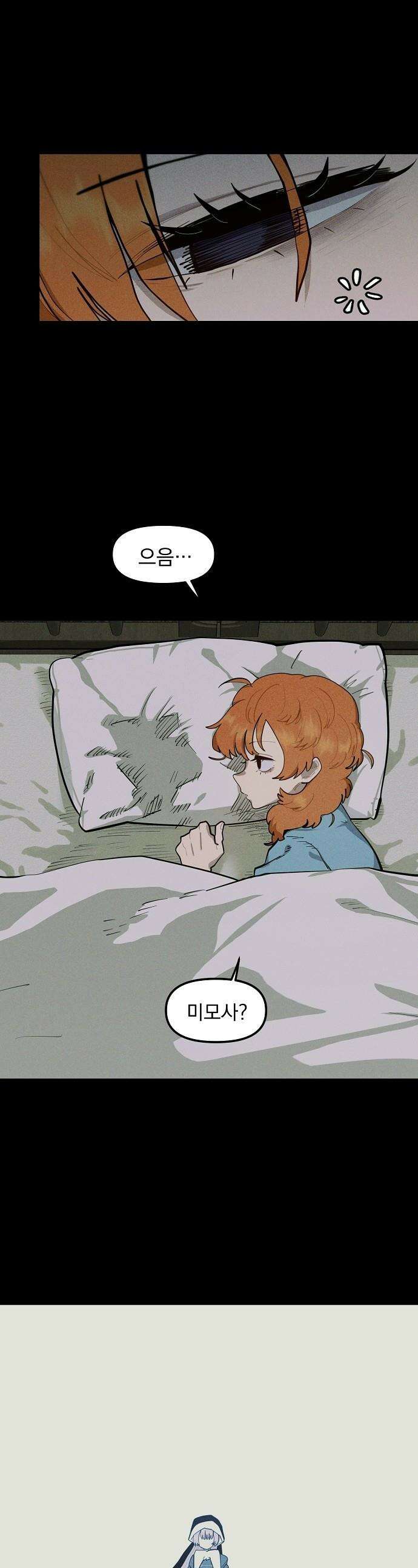 미모사 - 18화 1