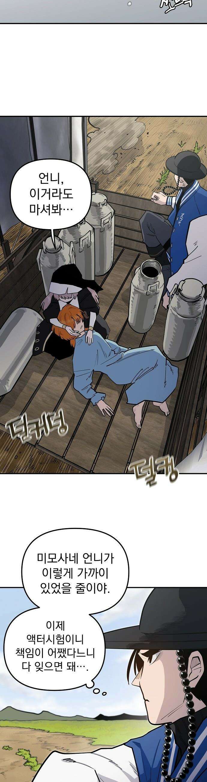 미모사 - 18화 5