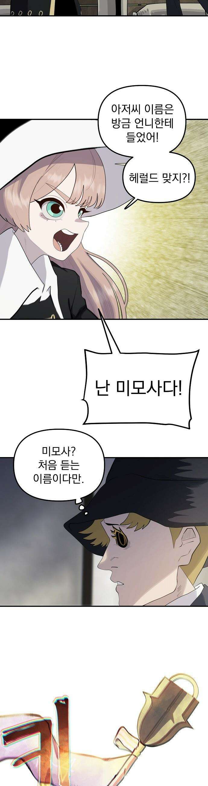 미모사 - 18화 21