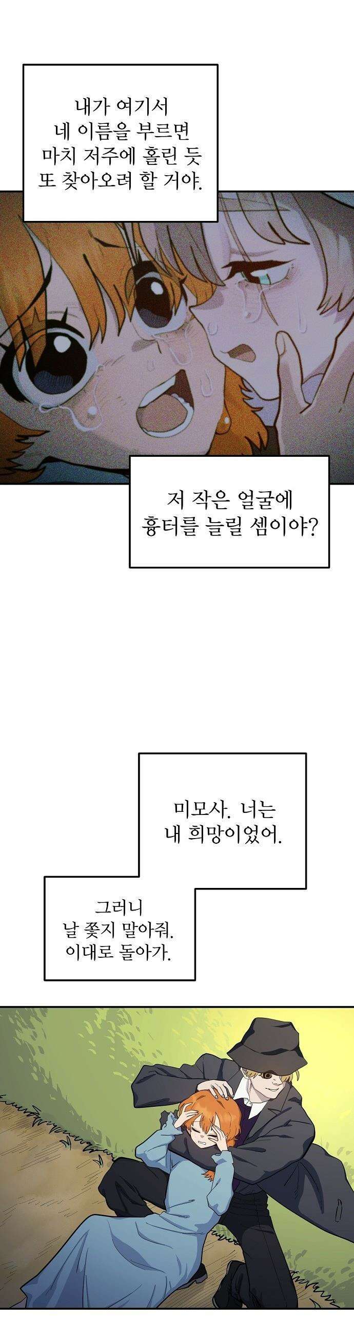 미모사 - 18화 29