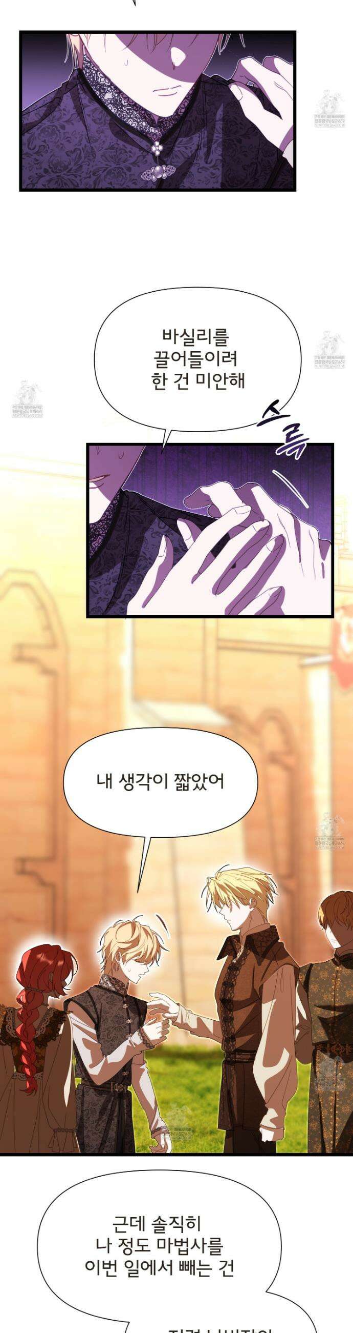 이세계 덤프트럭 135화 2