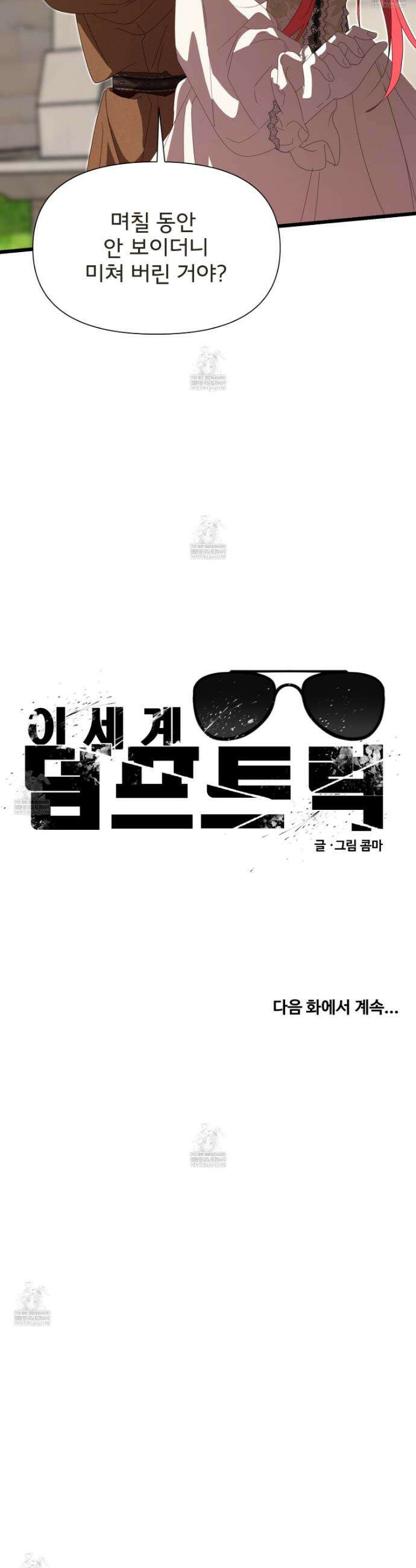 이세계 덤프트럭 135화 36