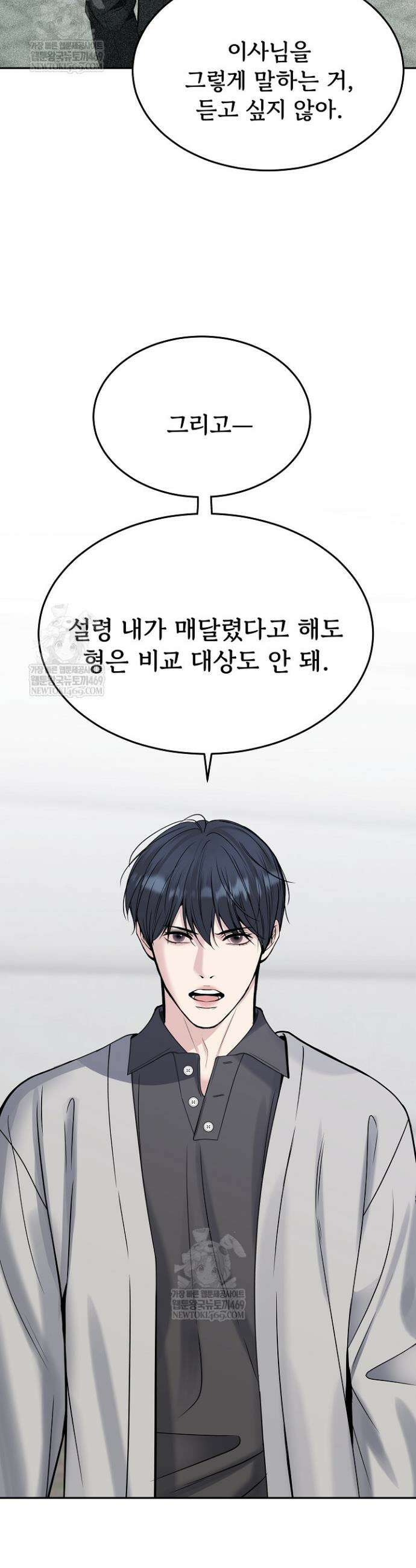 데스 이즈 마인 55화 7