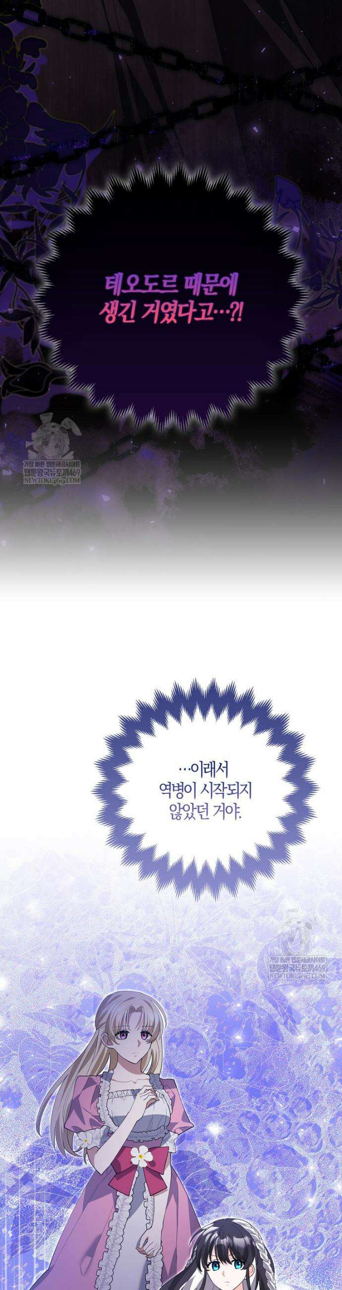미친 범고래의 애착 펭귄 71화 3