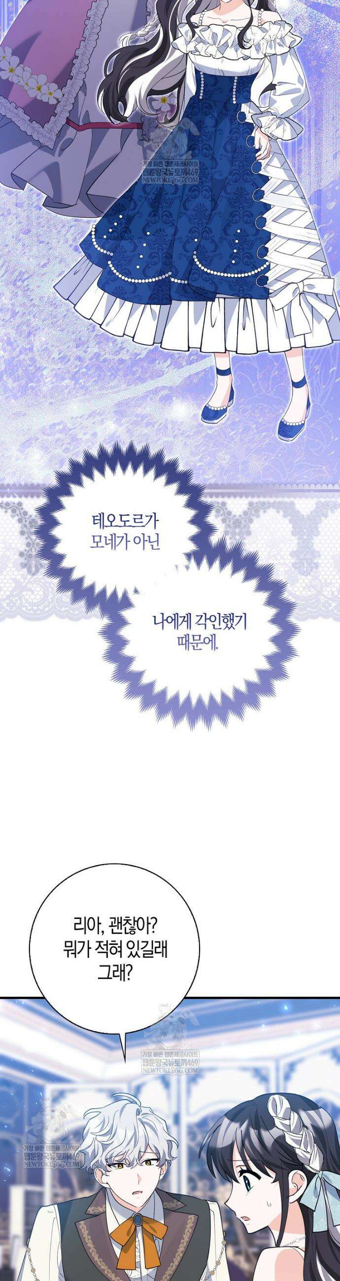 미친 범고래의 애착 펭귄 71화 4