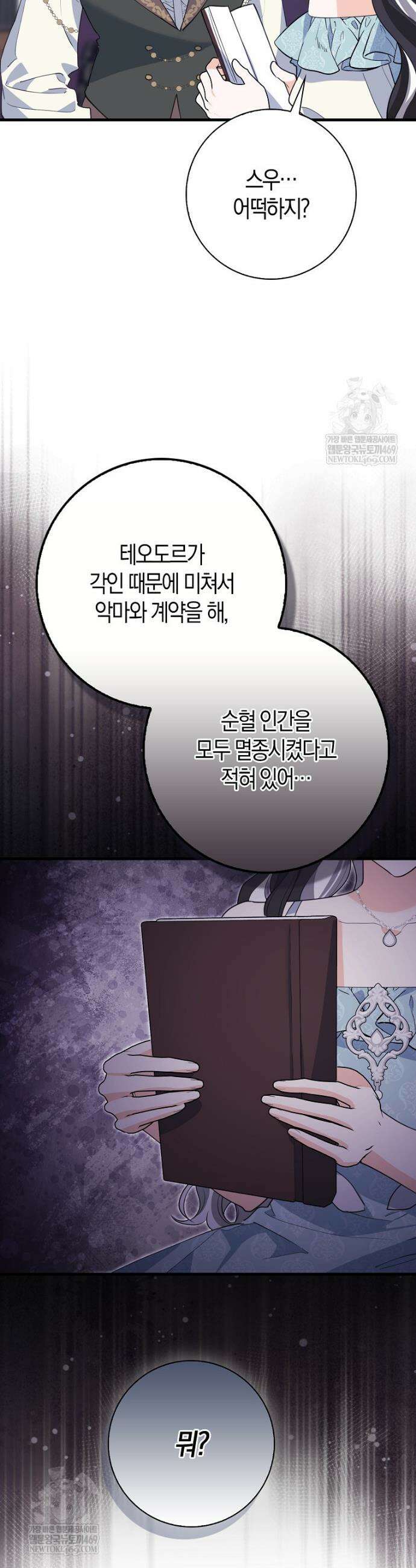 미친 범고래의 애착 펭귄 71화 5