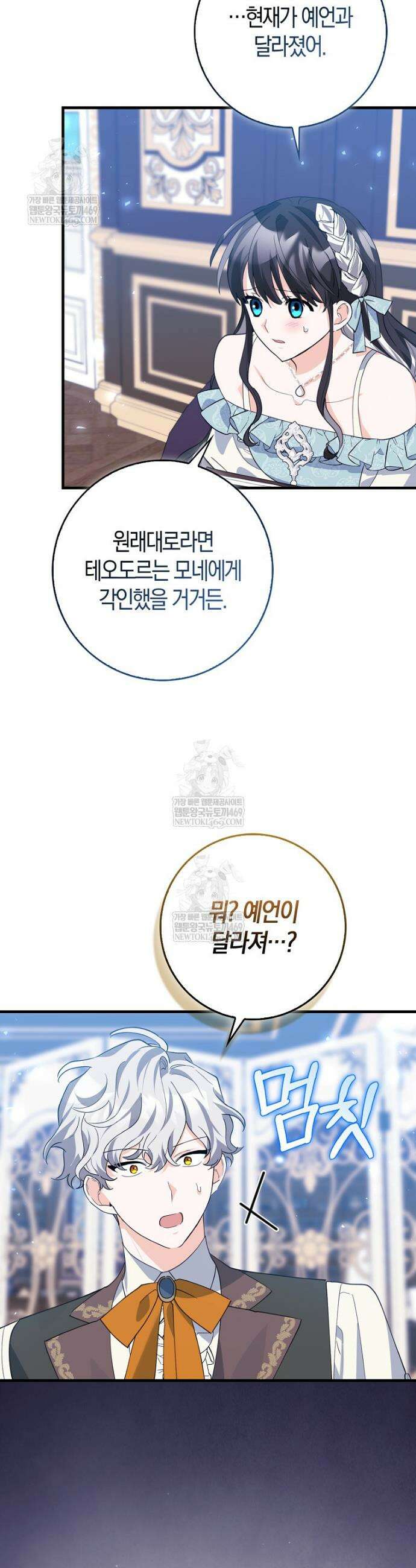 미친 범고래의 애착 펭귄 71화 7