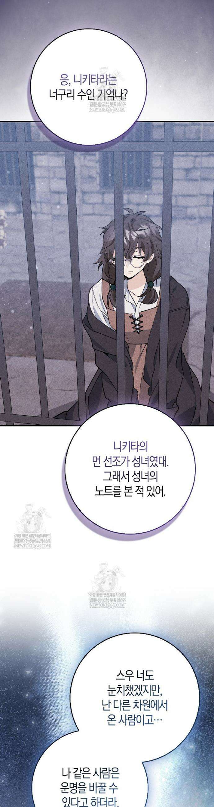 미친 범고래의 애착 펭귄 71화 8