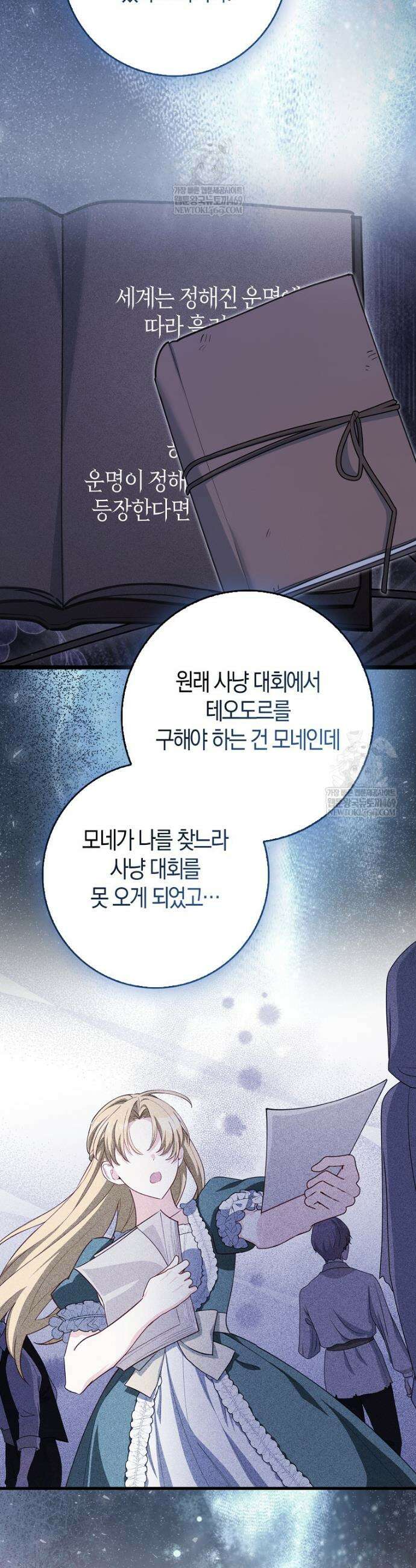 미친 범고래의 애착 펭귄 71화 9