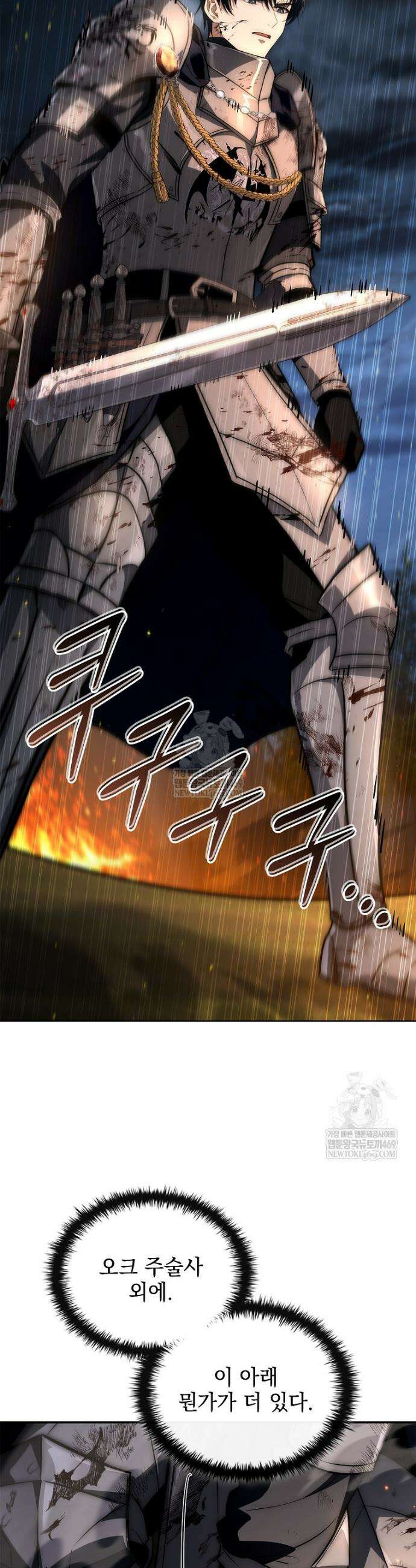 멸망한 왕국의 3왕자가 회귀했다 52화 8