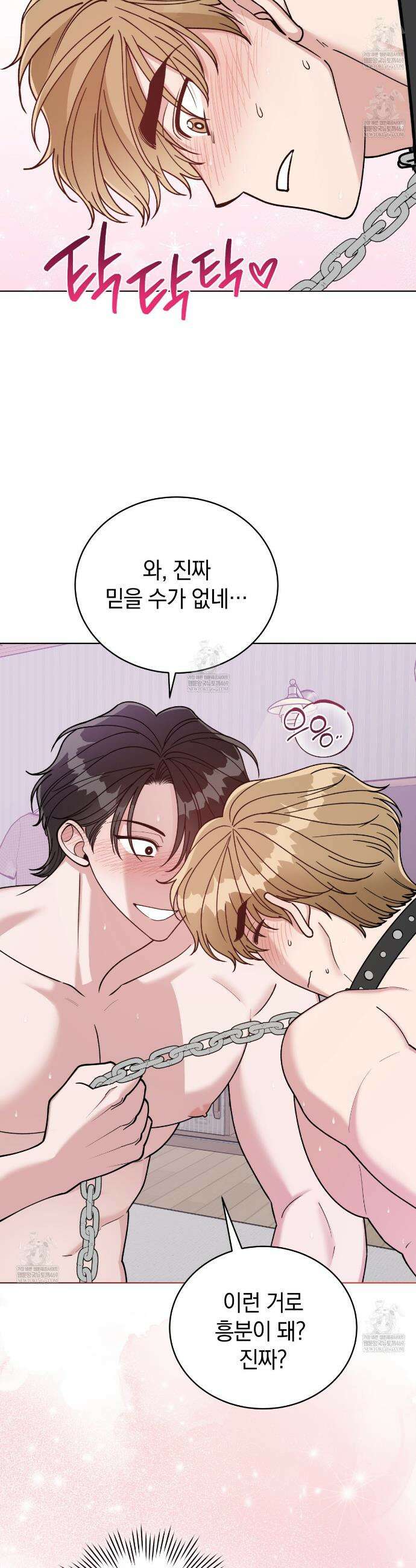 밟아주세요 왕자님 15화 6
