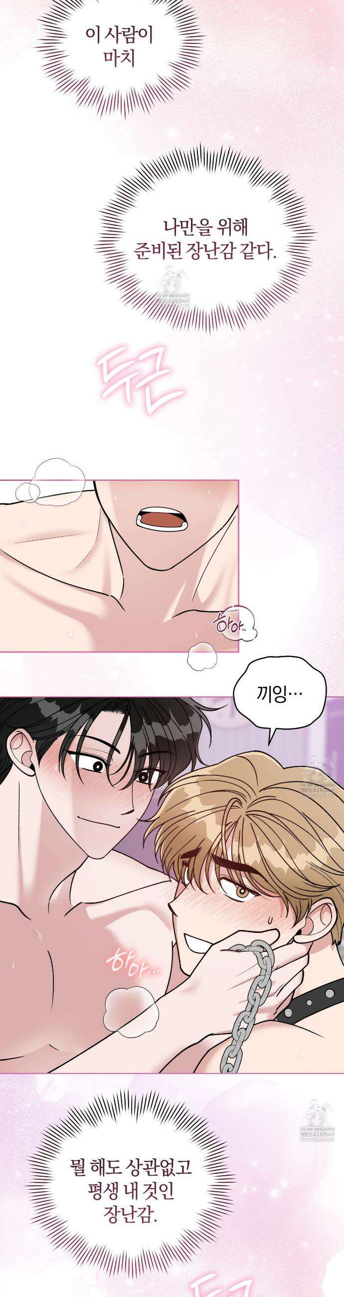 밟아주세요 왕자님 15화 7