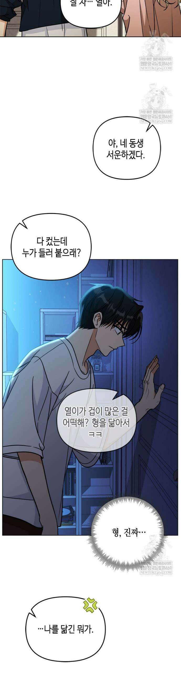 조폭 남주의 수위 조정을 위하여 24화 2