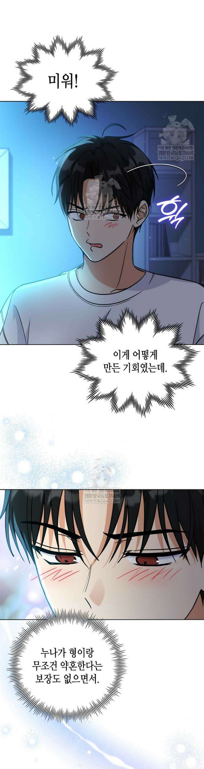 조폭 남주의 수위 조정을 위하여 24화 3