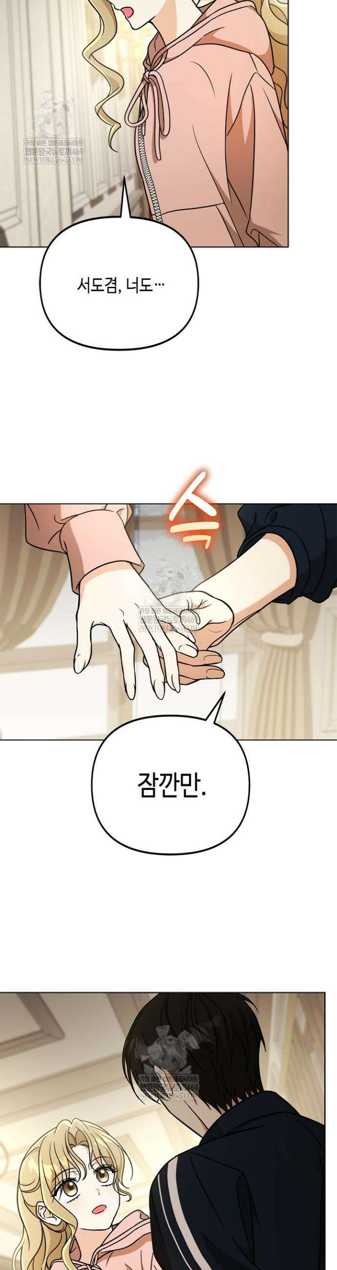 조폭 남주의 수위 조정을 위하여 24화 5