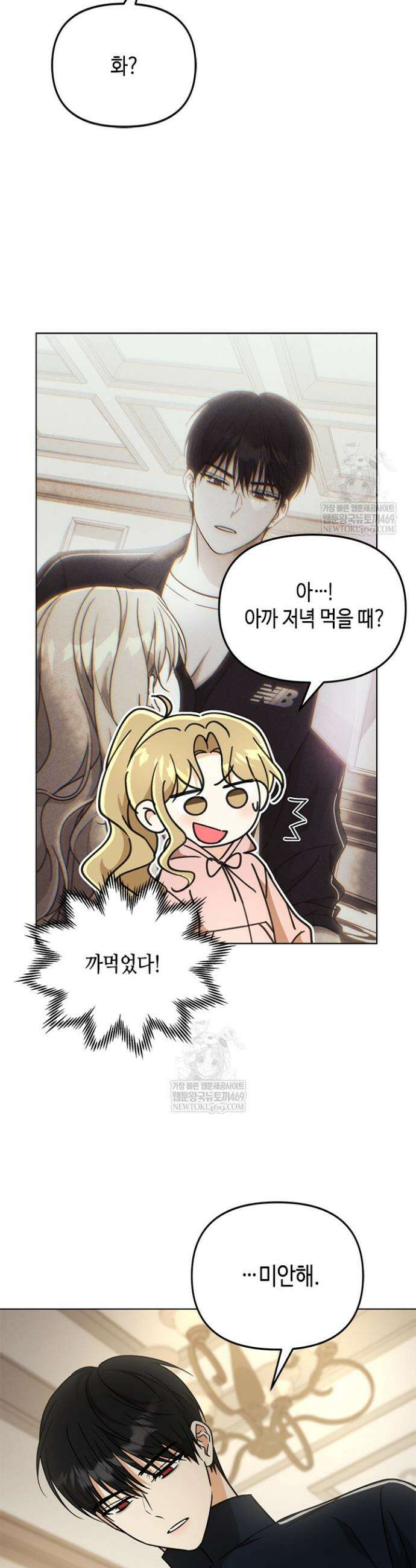 조폭 남주의 수위 조정을 위하여 24화 7