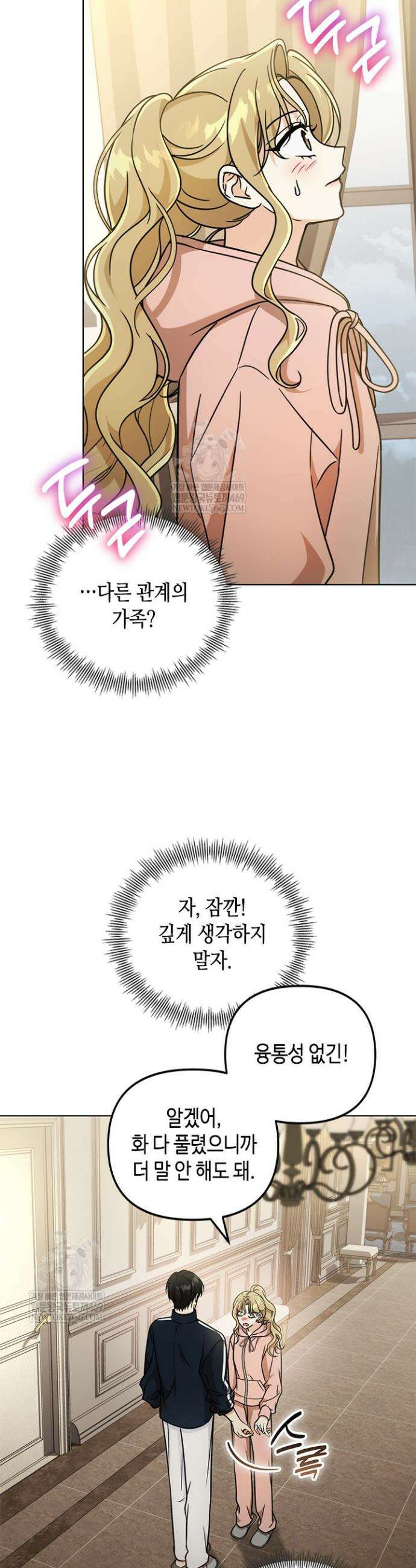 조폭 남주의 수위 조정을 위하여 24화 9