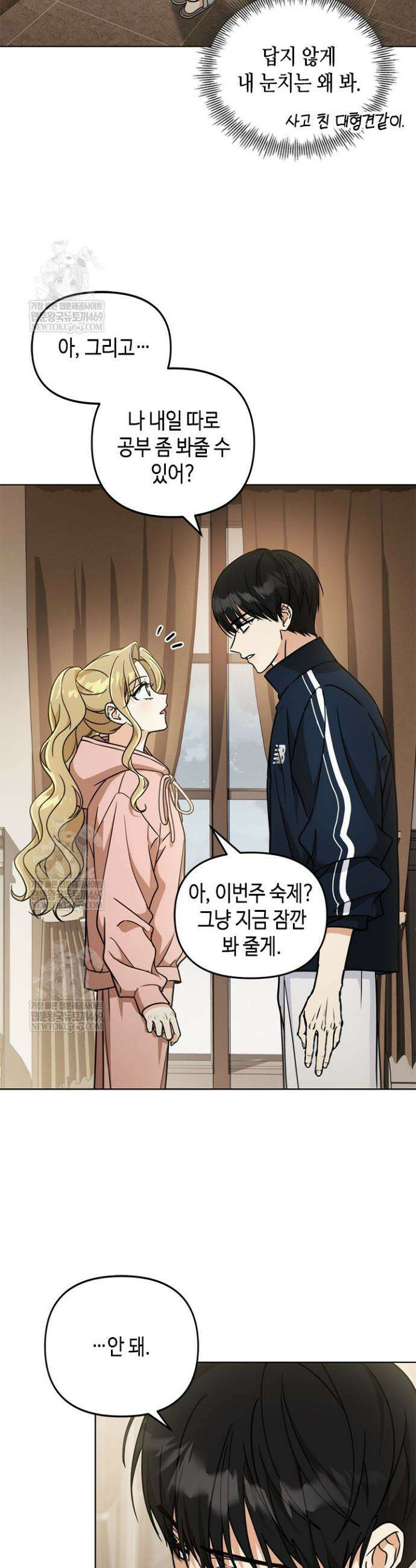 조폭 남주의 수위 조정을 위하여 24화 10