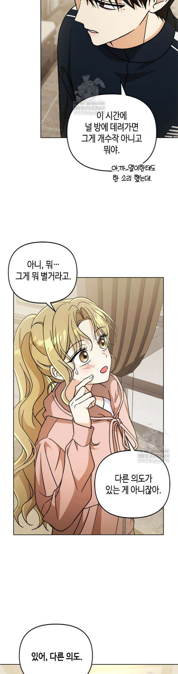 조폭 남주의 수위 조정을 위하여 24화 11