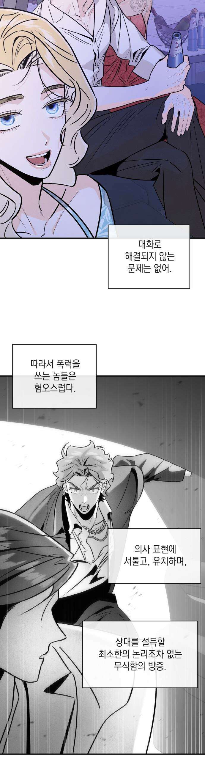 여동생은 오늘 밤 나를 간택한다 - 94화 위태로운 결합 [2] 2