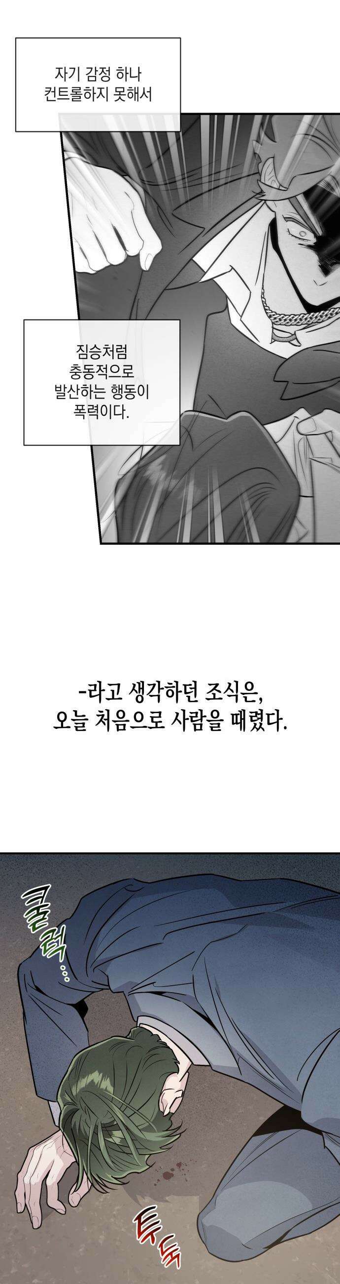 여동생은 오늘 밤 나를 간택한다 - 94화 위태로운 결합 [2] 3