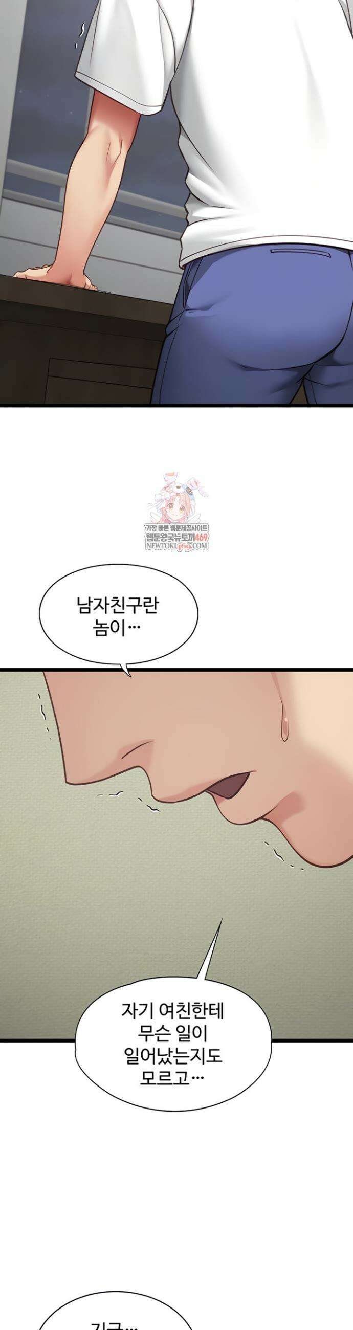 내 여자친구는 이미 조교완료 되었다 5화 6
