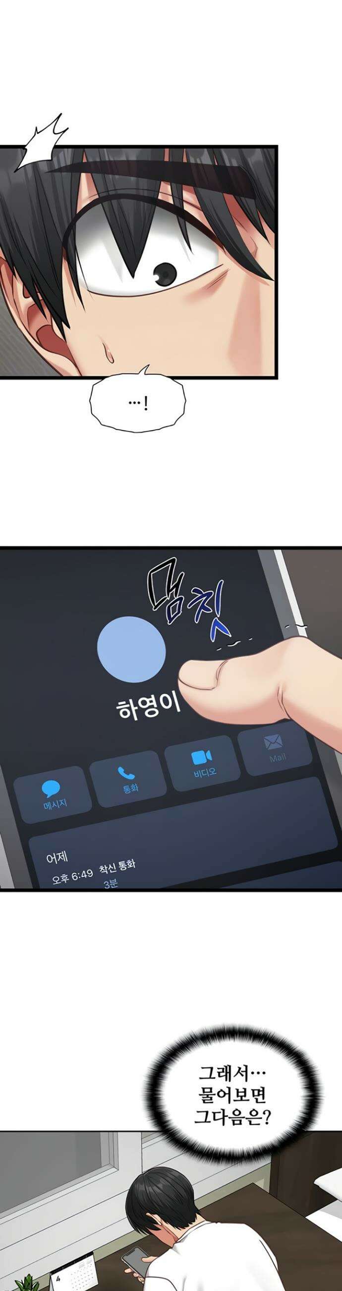 내 여자친구는 이미 조교완료 되었다 5화 8