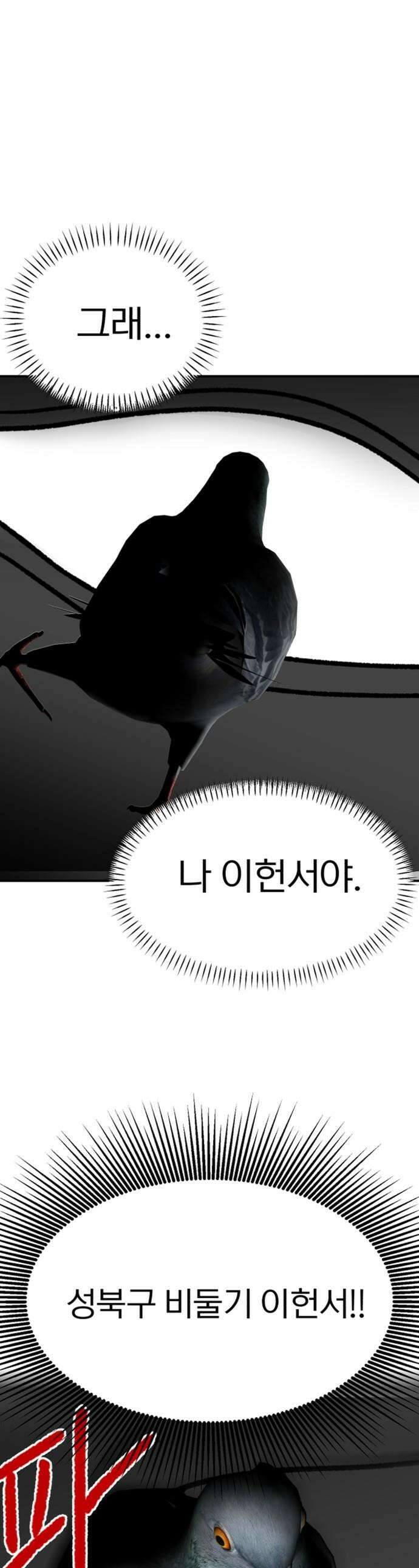 성북구 비둘기 이헌서 - 66화 1