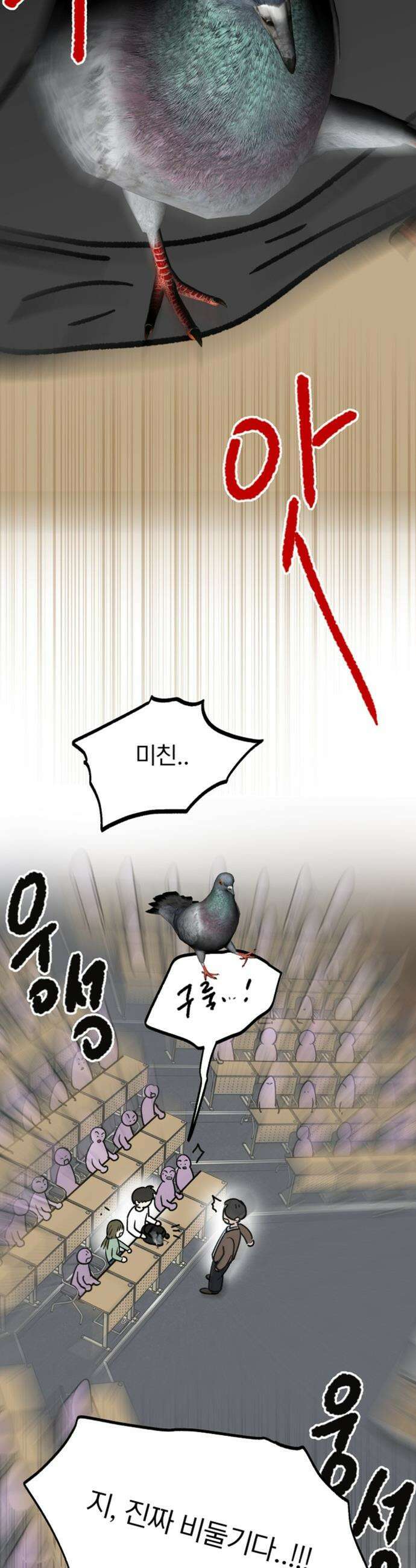 성북구 비둘기 이헌서 - 66화 2