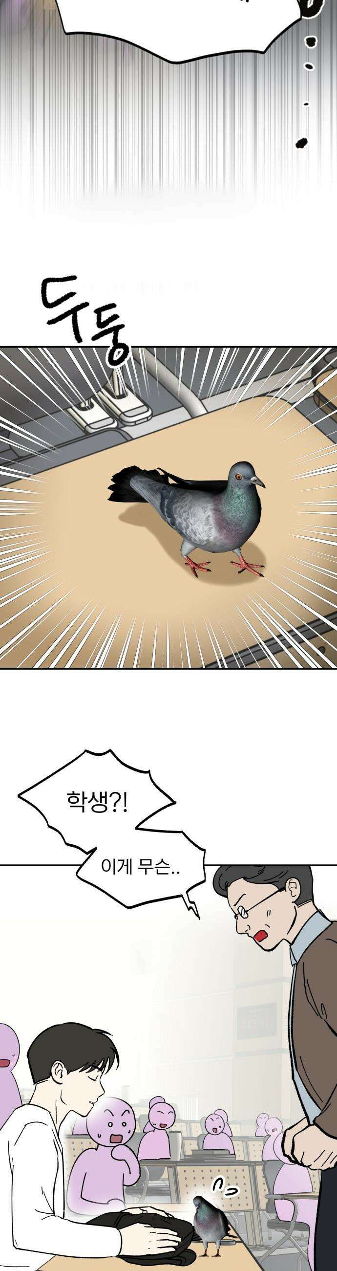 성북구 비둘기 이헌서 - 66화 3