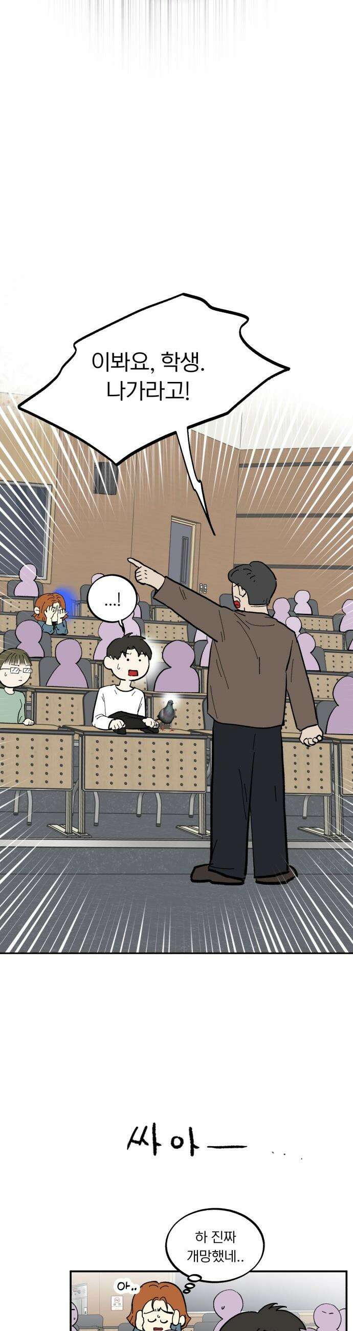 성북구 비둘기 이헌서 - 66화 7