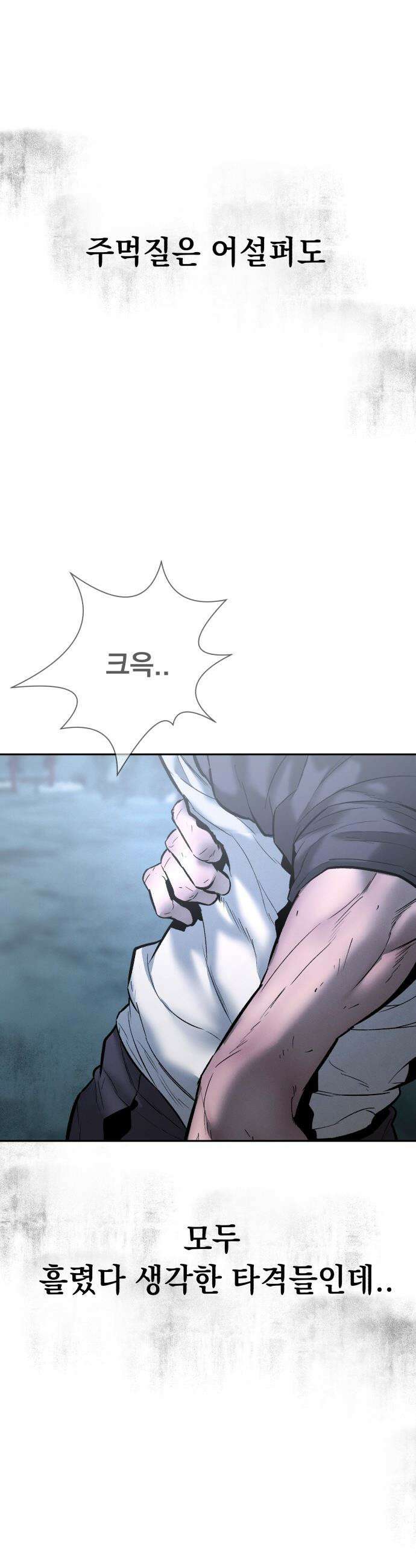 악신소년 - [24화] 짐승귀 7