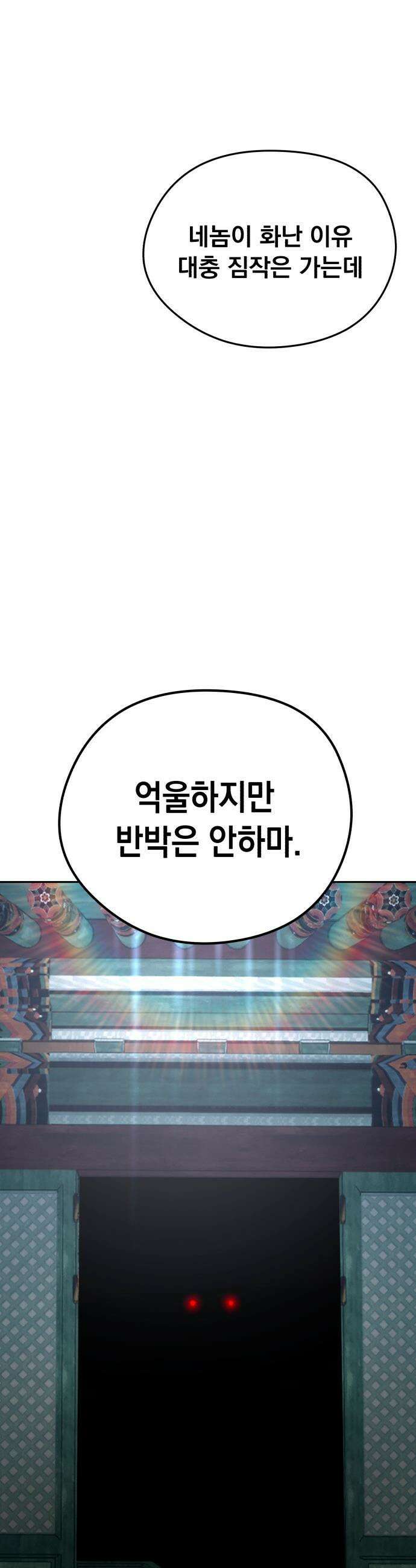 악신소년 - [24화] 짐승귀 10