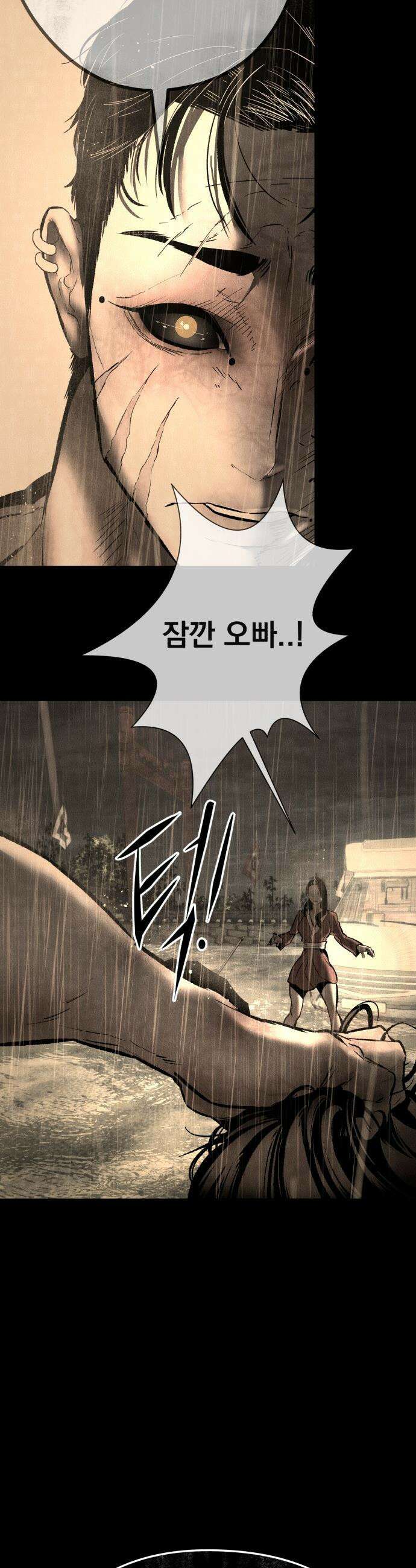 악신소년 - [24화] 짐승귀 12