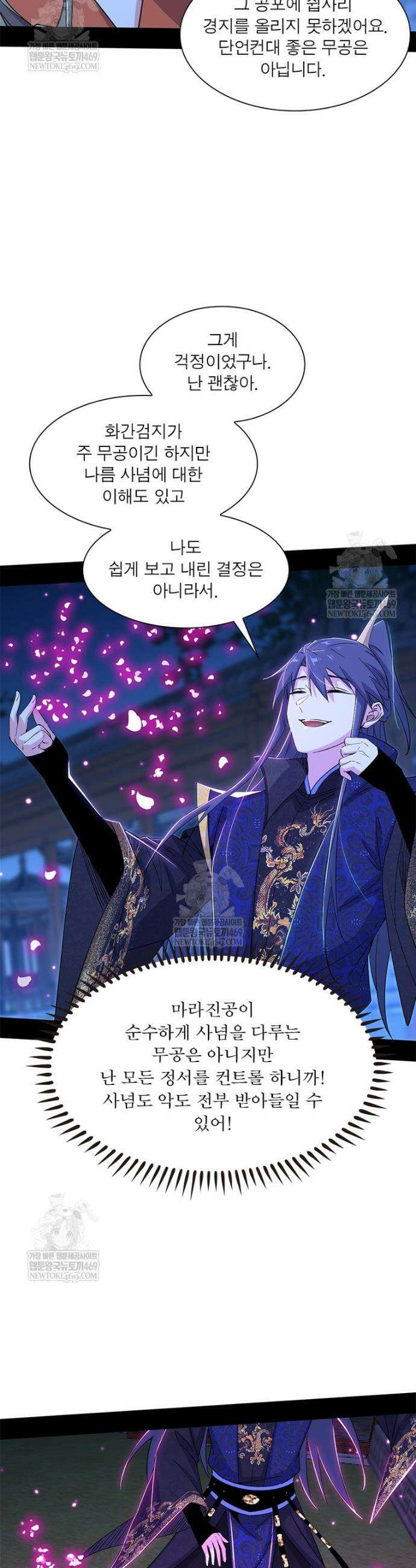 차원이동 레벨업 437화 2