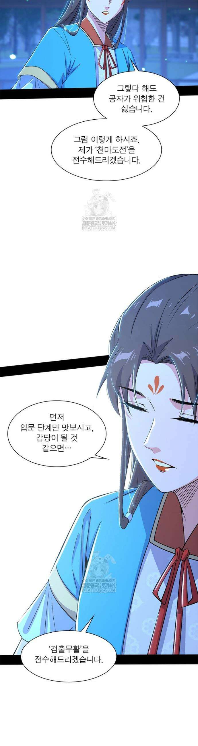 차원이동 레벨업 437화 6